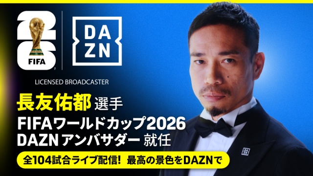 アスリート、GENERATIONSら登場の「DAZN AWARD」授賞式パーティーを徹底リポート