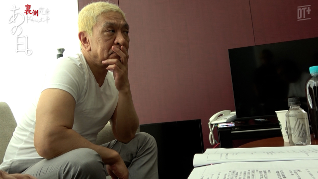 松本人志「前よりおもろなってる」復帰の舞台裏ドキュメントが配信開始