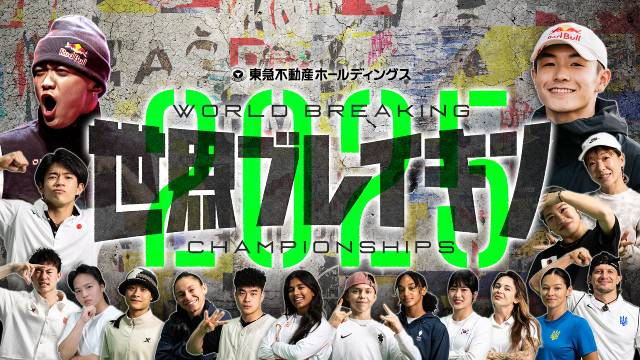 神山智洋、“覚悟”のソロ曲「All or Nothing」世界ブレイキン選手権テーマソングに決定