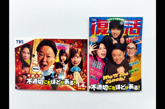 阿部サダヲ百変化? 江口のりこ“女性総理候補”誕生の背景「ふてほど」SPの裏側を磯山Pが語る