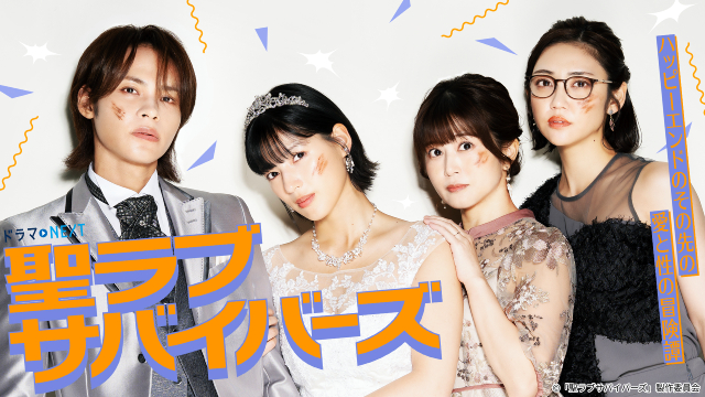 「怖いと思ってたけど…」石井杏奈が「聖ラブサバイバーズ」共演で語る上田竜也のギャップとは？