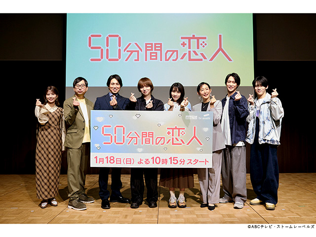 50分間の恋人／会見