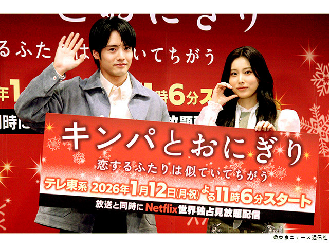 ドラマプレミア23「キンパとおにぎり～恋するふたりは似ていてちがう～」会見
