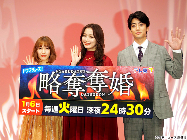 ドラマチューズ!「略奪奪婚」会見 ドラマチューズ!「略奪奪婚」会見