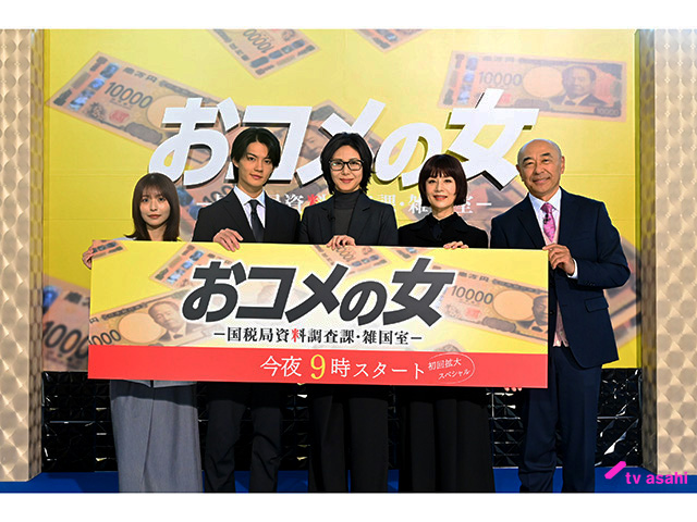 おコメの女-国税局資料調査課・雑国室-/会見 おコメの女-国税局資料調査課・雑国室-/会見