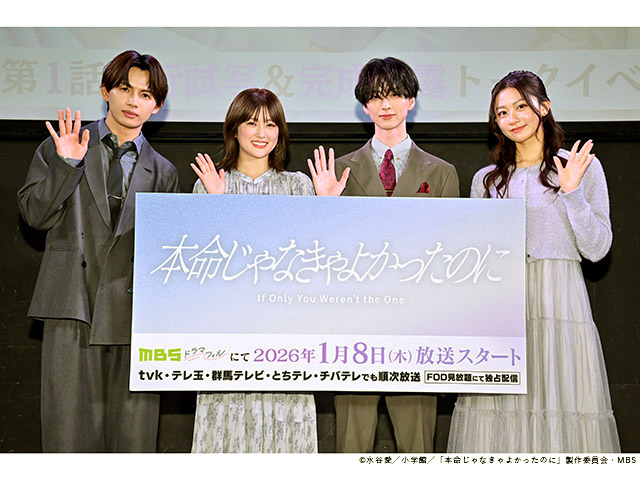 ドラマフィル「本命じゃなきゃよかったのに」会見