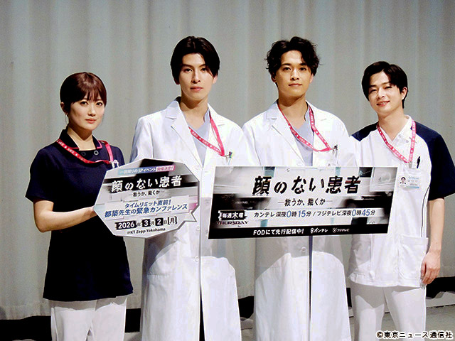 顔のない患者-救うか、裁くか-／会見