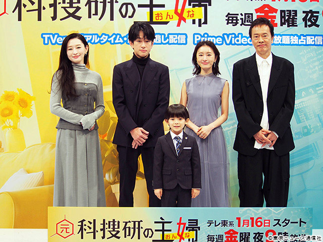 ドラマ9「元科捜研の主婦」会見