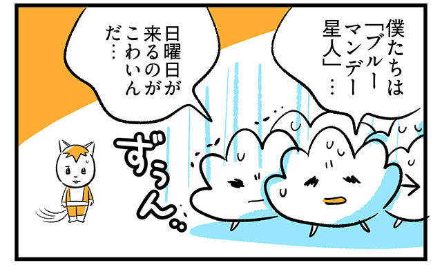 EPISODE 24.「月曜がこわい」1ページ目・4コマ目／町あかり漫画連載 Cheerly！