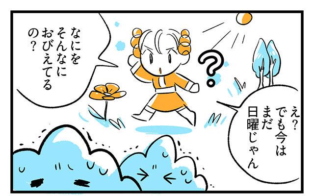 EPISODE 24.「月曜がこわい」2ページ目・1コマ目／町あかり漫画連載 Cheerly！