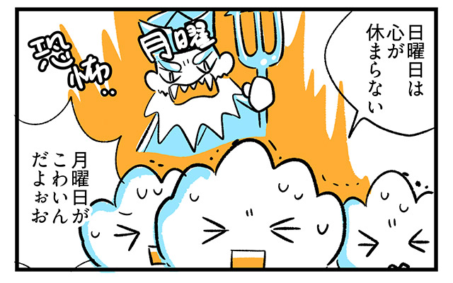 EPISODE 24.「月曜がこわい」2ページ目・3コマ目／町あかり漫画連載 Cheerly！