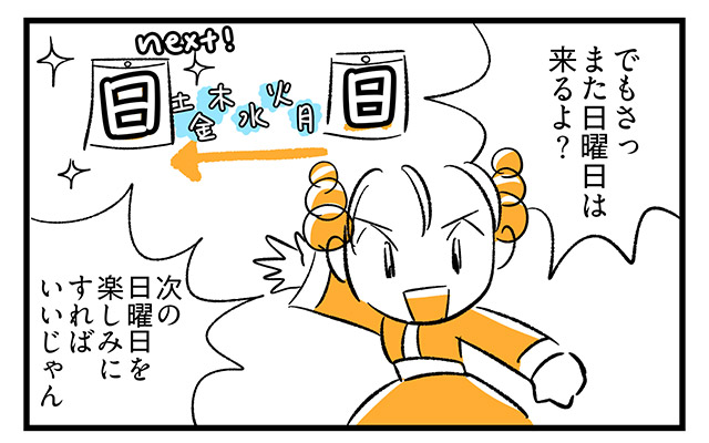 EPISODE 24.「月曜がこわい」3ページ目・2コマ目／町あかり漫画連載 Cheerly！