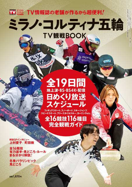 オリンピックは極地!? 町田樹が語る五輪のメンタルとは