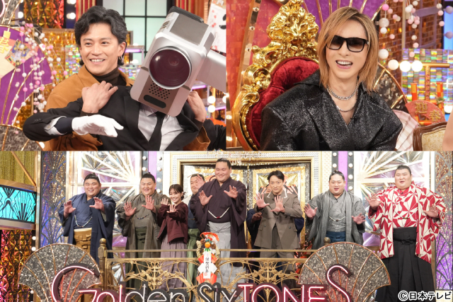 YOSHIKI＆小栗旬が初対決！　元日から衝撃連発「Golden SixTONES」超豪華サイズバトルSP