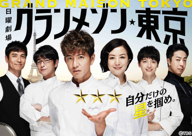 木村拓哉主演映画「グランメゾン・パリ」地上波初放送「グランメゾン東京」一挙放送＆配信も