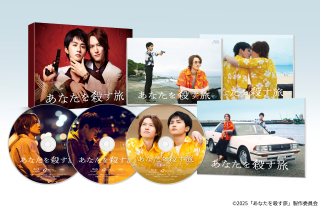 和田雅成×髙橋大翔「あなたを殺す旅」地上波放送決定！　グッズ＆ビジュアルブックも発売