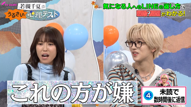 「若槻千夏のうるさい心理テスト」MAZZEL・NAOYA、“未読にして寝かせる”恋の駆け引きテク明かす