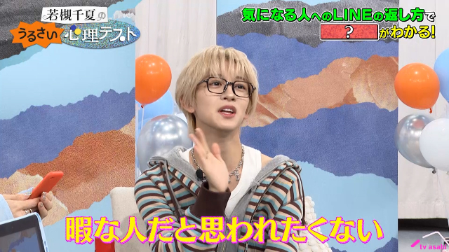 「若槻千夏のうるさい心理テスト」MAZZEL・NAOYA、“未読にして寝かせる”恋の駆け引きテク明かす