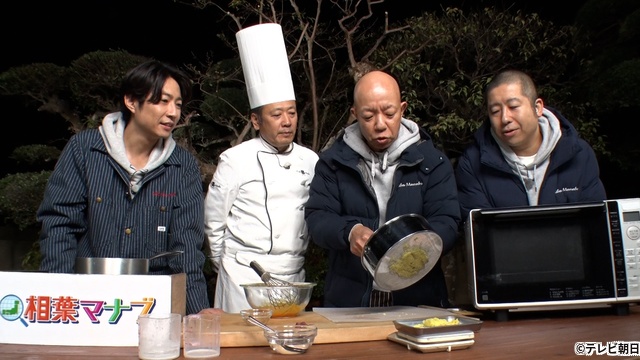 「相葉マナブ」、鎧塚俊彦流レシピで絶品さつまいもスイーツ作り