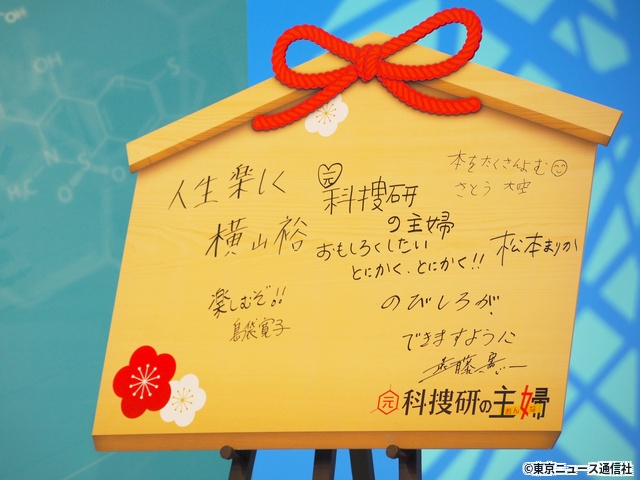 松本まりか主演「元科捜研の主婦」会見で横山裕が洗濯物に!?　ビックリエピソードも続々披露！