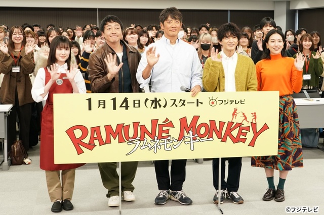 反町隆史＆大森南朋＆津田健次郎らが学生たちにエール「ラムネモンキー」制作発表