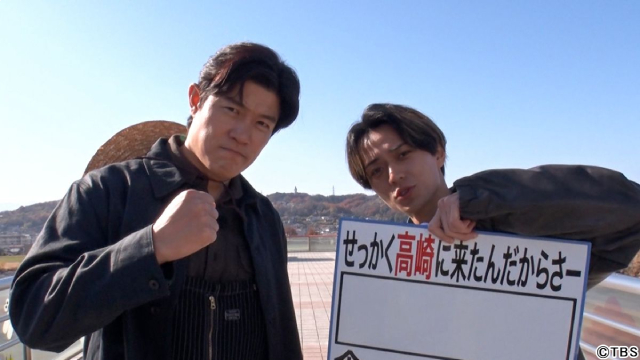 鈴木亮平×永瀬廉が「せっかくグルメ」で高崎グルメ探しへ！　永瀬の食欲が爆発!?