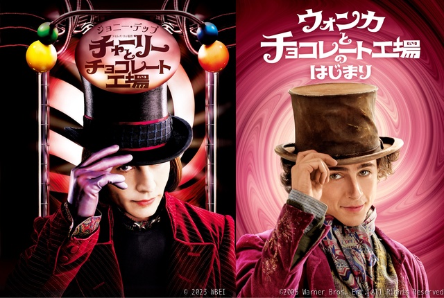 「チョコレート工場」をバレンタイン直前の金ローで2週連続放送！　宮野真守ら豪華な吹替にも注目