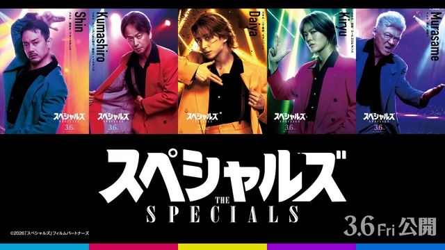 佐久間大介主演、映画「スペシャルズ」キャラポスター公開！「ポルト国際映画祭」で世界へ