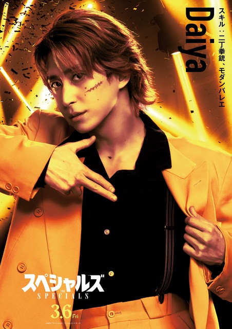 佐久間大介主演、映画「スペシャルズ」キャラポスター公開！「ポルト国際映画祭」で世界へ