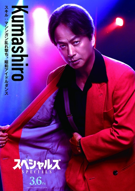 佐久間大介主演、映画「スペシャルズ」キャラポスター公開！「ポルト国際映画祭」で世界へ