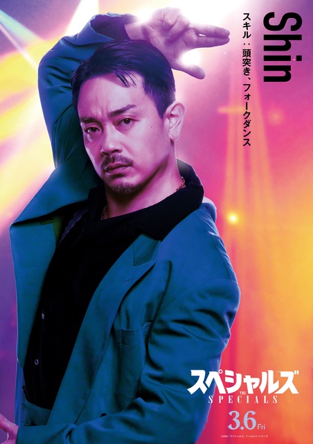 佐久間大介主演、映画「スペシャルズ」キャラポスター公開！「ポルト国際映画祭」で世界へ