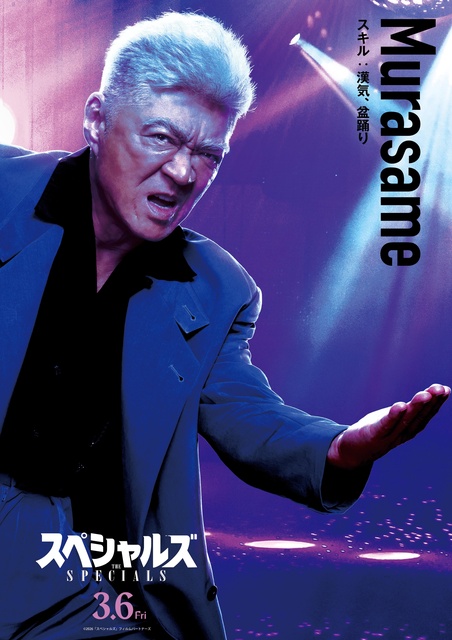 佐久間大介主演、映画「スペシャルズ」キャラポスター公開！「ポルト国際映画祭」で世界へ