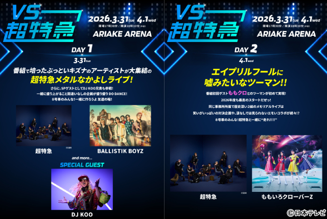 超特急番組連動ライブ「VS.超特急」第3弾が開催決定！BALLISTIK BOYZ、ももクロとの2DAYS
