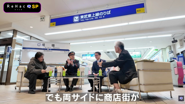 ReHacQ・高橋弘樹、深夜の成増駅へ！　東武との異色コラボ始動