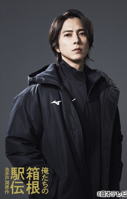 山下智久が10月期ドラマ「俺たちの箱根駅伝」に出演決定！　型破りな陸上競技部の新監督に