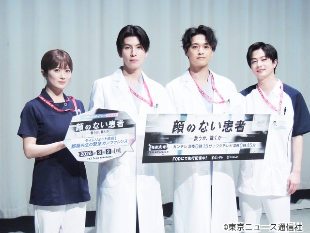 長谷川慎、撮影現場で“謎のポーズ”を布教!?「顔のない患者」主要キャストが3話見どころをPR