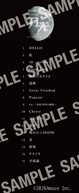 福山雅治監督ライブフィルム「月光」新予告は“ヒットソングダイジェスト”！