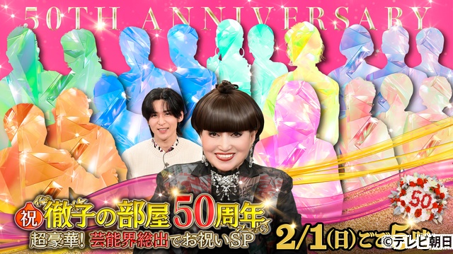 Snow Man・目黒蓮が「徹子の部屋」50周年SPに登場！　向井康二との予行演習の成果は