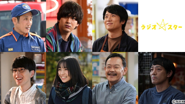 風間俊介、甲斐翔真、日向坂46・大野愛実ら、能登舞台のNHKドラマ「ラジオスター」出演決定
