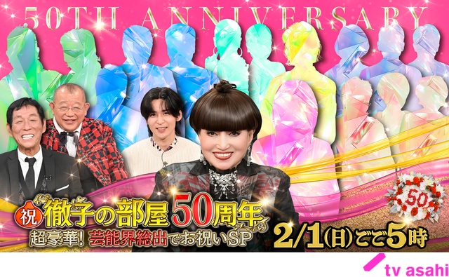 笑福亭鶴瓶＆明石家さんまが「徹子の部屋」50周年をお祝い！　黒柳徹子のむちゃぶりに2人もタジタジ