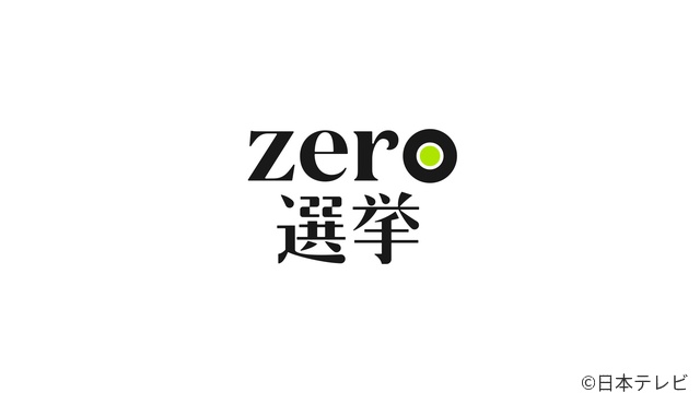 「zero選挙2026」メインキャスター・藤井貴彦&櫻井翔が史上最短16日間の選挙戦に密着