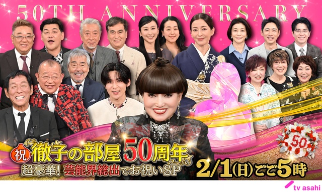 サンドウィッチマンが故郷・宮城県の名物を携えて参戦!「徹子の部屋50周年SP」