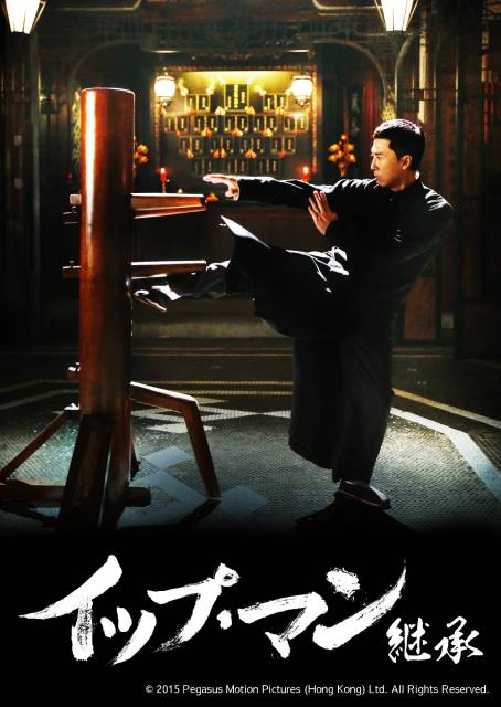 BS12でドニー・イェン特集!!「イップ・マン」シリーズなど“宇宙最強の男”を目に焼き付けろ!