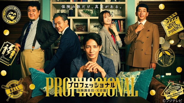 玉木宏が明かす「プロフェッショナル 保険調査員・天音蓮」第1話の注目シーン