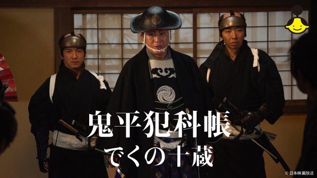 松本幸四郎主演、山口馬木也共演「鬼平犯科帳 兇剣」が配信。シリーズ6作も見放題