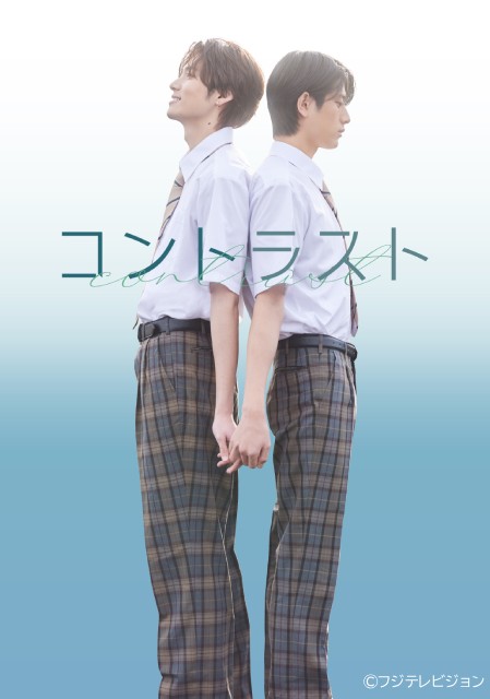 井内悠陽＆阿久根温世主演でitz原作の人気BL「コントラスト」を実写ドラマ化