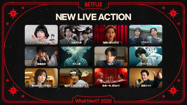 斎藤工、戸田恵梨香がNetflix注目作への熱い思いを告白! ラインナップ発表会