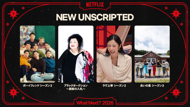 斎藤工、戸田恵梨香がNetflix注目作への熱い思いを告白! ラインナップ発表会