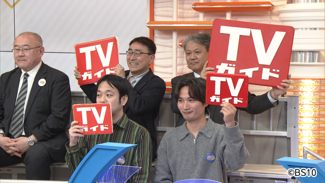 TVガイド編集部が「アタック25」のテレビ情報誌大会に出場! 戦いの結果はいかに!?