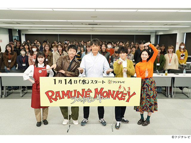 ラムネモンキー/会見 ラムネモンキー/会見